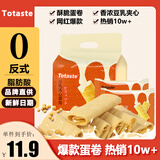 Totaste土斯豆乳味流心鸡蛋卷178g儿童孕妇健康休闲小零食年货送礼伴手礼