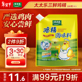 太太乐  鸡精 三鲜标准 加倍提鲜  180g（加嘴装）