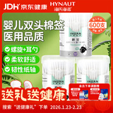 海氏海诺艾暖细头棉签200支*3 乳牙婴幼儿童鼻孔肚脐耳廓双头螺旋耳勺头