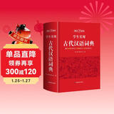 学生实用古代汉语词典 初中高中多功能字典大语文素材课外文言文成语辞典 文学基础知识真题考点工具书