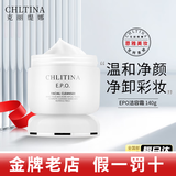 克丽缇娜美妆洁容霜胚芽伊油三合一面膜水四大金刚11乳蛋白霜 克丽缇娜洁容霜140g