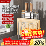 美厨（MAXCOOK）刀架砧板架厨房置物架 筷子架锅盖架橱柜筷子筒 带挂钩 MCZW9752