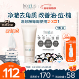 芙丽芳丝（Freeplus）洗面奶氨基酸洁面乳新年礼物送男女朋友控油祛痘80g+洁颜粉9粒