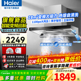 海尔（Haier）变频抽油烟机28立方欧式家用大吸力顶吸式燃气灶具热水器厨房二三件套装热熔自清洁吸排烟机935 1【单烟机】28立方大吸力 智能变频热熔自清洗