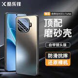 酷乐锋【流光磨砂】适用IQOOZ11Turbo手机壳IQOOz11turbo保护套磨砂软壳镜头膜全包简约亲肤淡化指纹外背