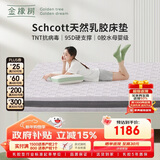 金橡树泰舒plus天然乳胶床垫抗病毒抑菌双人 可定制 1.2*2米适中偏硬