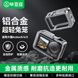 毕亚兹适用大疆Action5pro/4/3兔笼全景运动相机铝合金防摔机身保护外壳竖拍拓展框冷靴配件可装滤镜JS19