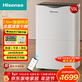 海信（Hisense）家用除湿机 干衣/抽湿机 卧室除湿器轻音防潮去湿器适用室内/地下室抽湿器 55L/天 120-180㎡ 适用地下室除湿WIFI