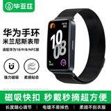 毕亚兹适用华为手环8表带 华为手环9表带10/9/8代通用NFC版运动手环米兰尼斯金属磁吸手环腕带BD61-黑