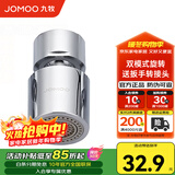 九牧（JOMOO）水龙头防溅头厨房面盆龙头起泡器过滤嘴双球头360°可调旋转龙头 双功能旋转起泡器02305