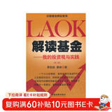 解读基金：我的投资观与实践（第2版）