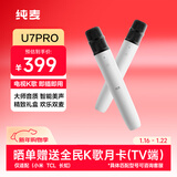 纯麦 无线电视K歌麦克风话筒U7Pro家庭KTV儿童唱歌话筒音箱等电视适配小米 TCL电视