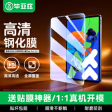 毕亚兹适用2025款联想小新/来酷平板Pro 12.7高清钢化膜 联想平板电脑12.7寸耐刮防磨抗指纹保护膜 PM209