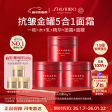 资生堂水之印红罐补水面霜90g*3五合一胶原高保湿套装护肤品女生日礼物