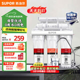 苏泊尔（SUPOR）净水器家用超滤机0阻垢剂 滤水器自来水厨下式净化器U501厨房饮水水龙头台式台上台下过滤器净水机