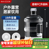 美厨（MAXCOOK）纯净水桶 矿泉水桶饮水桶 19L桶装水塑料饮水机手提户外桶MCX7544