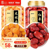福东海 龙眼肉红枣组合500克 无核免剥 桂圆肉干泡水养生花茶炖汤食材
