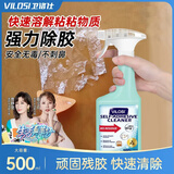 vilosi卫洛仕除胶剂不干胶去除剂粘胶去除玻璃地板汽车对联清洁剂500ml