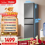海尔（Haier）「真省电」217L三门小冰箱黑金净化一级能效风冷无霜星辉银BCD-217WGHC3E9S9国家补贴