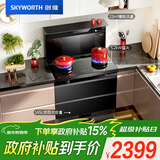 创维（Skyworth）集成灶一体式家用保洁柜烟灶消一体机 以旧换新家电 油烟机燃气灶套装自清洗J007B天然气