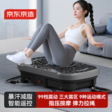 京东京造 甩脂机Ultra 懒人律动抖抖机 瘦身肚子燃脂塑形器材 高频振动