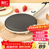 利仁（Liven）薄饼机春饼机早餐机家庭用电饼铛薄饼铛三明治机神器春饼春卷皮千层蛋糕机BC-811A