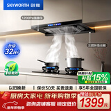创维（Skyworth）欧式顶吸抽吸排油烟机智能变频家用三腔净烟T型变频32大吸力以旧换新 自清洗Y025