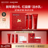 韩束红蛮腰洁水乳抗皱紧致补水保湿护肤品套装化妆品新年礼物女买1赠1
