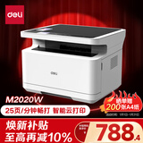 得力（deli）M2020W黑白三合一多功能打印机复印机扫描机一体机 A4办公家用学习作业手机无线 激光打印机