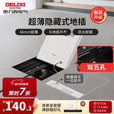 德力西（DELIXI）地插座隐藏嵌入式不锈钢纯平地插 内嵌地面地板超薄防水地脚插座 【超薄隐形升级款】十孔 插座