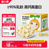 窝小芽高钙牛初乳奶片 儿童零食奶贝牛奶糖果片干吃休闲独立包装60g/盒