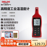 德力西电气手持式工业级高精度温湿度测量仪THM01家用室内电子数显温湿度计