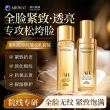 Aromat Herbs澳洲进口重组胶原抗皱水乳护肤品套装女补水保湿紧致淡纹抗老修护
