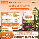instinct百利狗粮经典无谷鸡肉生鲜冻干小型犬大型犬泰迪金毛通用狗粮 [26年11月]无谷鸡肉小型犬11磅/5kg