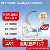 瑞思迈（Resmed）进口家用AirFit N20鼻罩式面罩医用呼吸机原装配件带头带L码