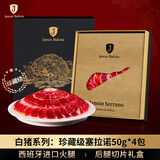 JAMON BELLOTA伊比利亚进口西班牙火腿塞拉诺整腿切片礼盒年货礼品200g源头直发