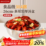 美厨（MAXCOOK）加厚304不锈钢汤盆26CM 洗菜盆调料盆和面盆 MCWATP26