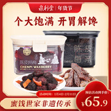 泉利堂陈皮梅条258g+陈皮杨梅220g 西梅话梅蜜饯果干礼物伴手礼