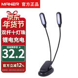 曼尔乐器乐谱架子灯曲谱灯户外充电谱架灯读书灯儿童学习阅读灯谱台灯