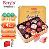 倍乐思（Beryl's）混合什锦巧克力礼盒 约10颗85g 进口儿童休闲零食品生日礼物 年货