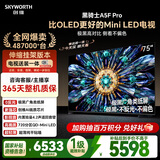 创维电视75A5F Pro 安装版【伸缩挂架送装一体】电视75英寸QD-Mini LED 游戏液晶家电平板电视机