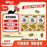 OATLY噢麦力 麦香味燕麦奶 高钙植物蛋白早餐奶谷物饮料 200ml三连包