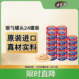 佳乐滋银勺宠物猫罐头猫湿粮猫零食成猫幼猫泰国进口金枪鱼鲣鱼70g*24