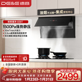 德意（DE&E）【魔净】抽油烟机家用 集成烹饪中心 超薄侧吸式烟机自清洁  30风量大吸力 CXW-268-838T