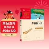 森林报·夏 中小学课外阅读 无障碍阅读 智慧熊图书 