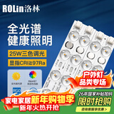 洛林（ROLin）全光谱led灯条灯板吸顶灯灯芯可替代灯管光源模组40cm25W三色调光