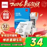 得力（deli）57*40型8.9米*32卷 白令海热敏收银纸 京东美团外卖超市小票纸 11755【适配58mm机器 5801P等】