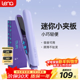 lena夹板卷发棒迷你刘海夹板便携 小型直板夹不伤发卷直两用 mini熨板直发卷发 学生宿舍可用 LN-H3绿 【迷你夹板】陶瓷釉护发涂层-紫色