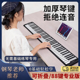 宜品达手卷钢琴88键专业版可折叠手卷钢琴随身钢琴初学者便携电钢琴卷 88键（带数显）标准款+贴+踏板+琴包 数码双显|自带外音
