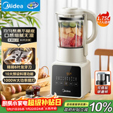 美的（Midea）破壁机家用自清洗1.75L多功能全自动免煮豆浆机 果汁机米糊搅拌机老人打流食 国家补贴 PB8G2-071